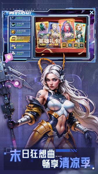 末日血战之黎明天启截图1