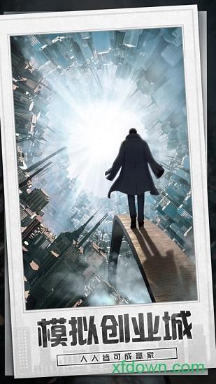 模拟创业城手游截图2