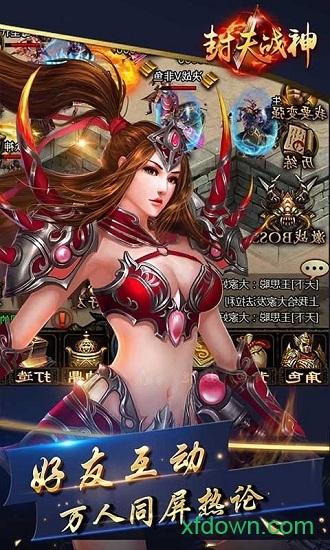 封天战神果盘版截图2