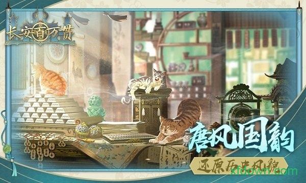 长安百万贯游戏截图3