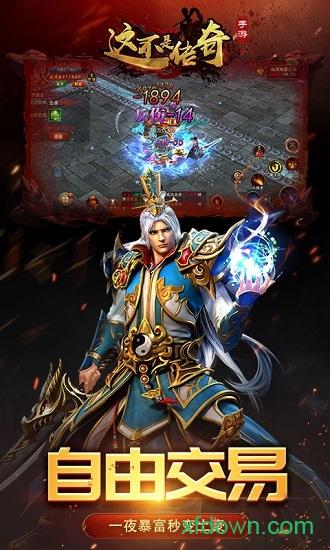 这不是传奇手游截图0