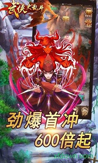 武侠大乱斗手游截图1