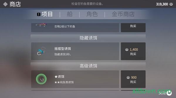 钓鱼人生破解版游戏