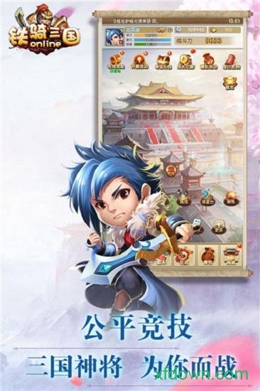 铁骑三国xy手游
