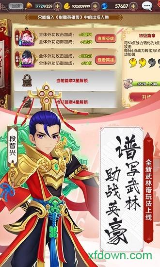 射雕英雄传3d九游版截图1