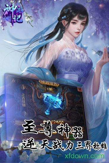 神游记百度版截图0