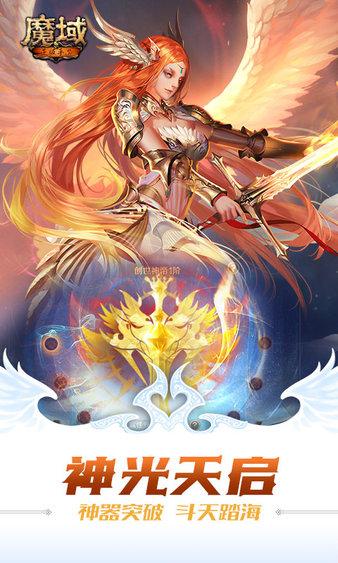 魔域手游oppo版客户端截图2