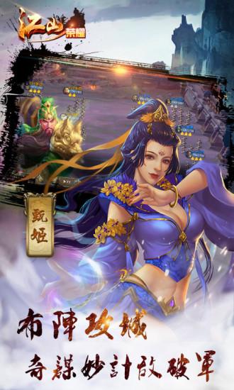 江山荣耀变态版截图2