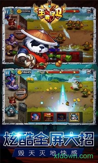 王者守卫九游版截图3