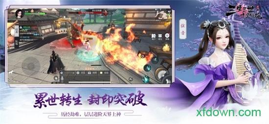 三生三世十里桃花星耀版截图2