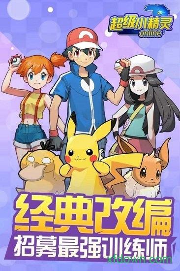 超级小精灵ol果盘版截图0