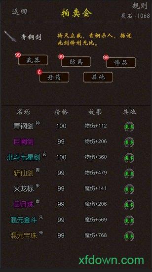 我要修真游戏截图2
