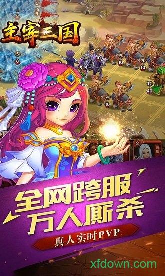 主宰三国手游截图0