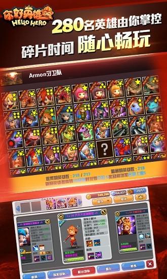 你好英雄手游截图1