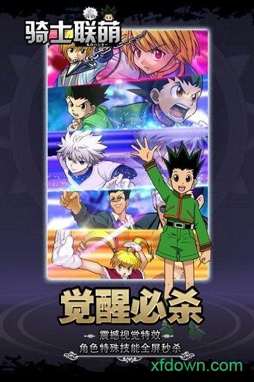 骑士联萌九游客户端截图0