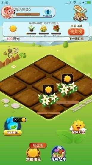 爱上种花红包版截图2