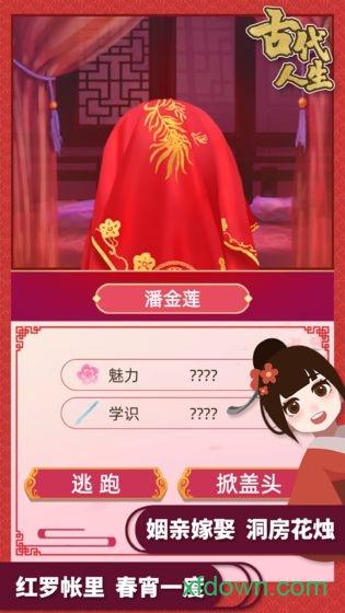 古代人生中文版