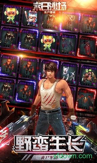 末日沙场丧尸屠城游戏截图2