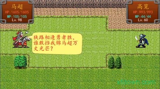 三国之雷霆蜀汉修改版截图0