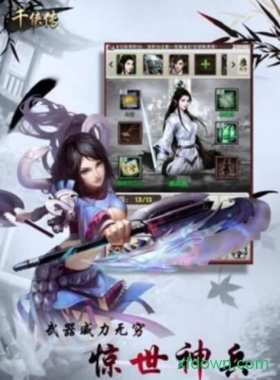千侠传九游版截图1