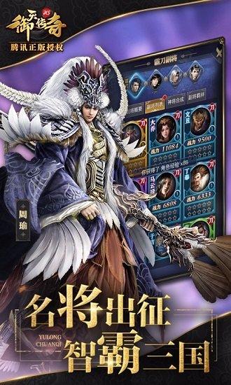 腾讯御天传奇手游截图2