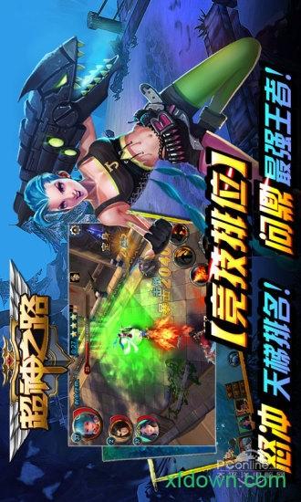 超神之路九游客户端截图1