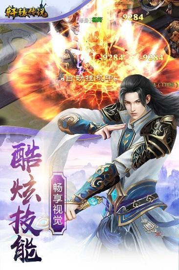 轩辕传说果盘版截图2