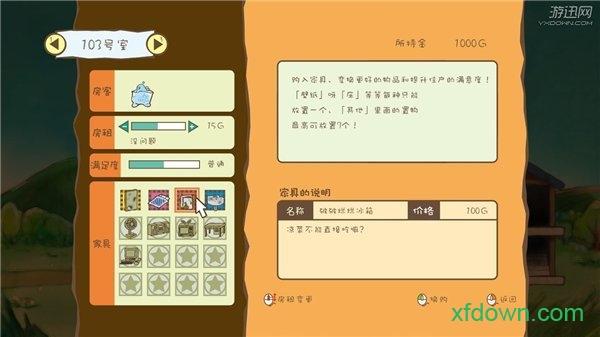 房东是魔王大人手机版截图2