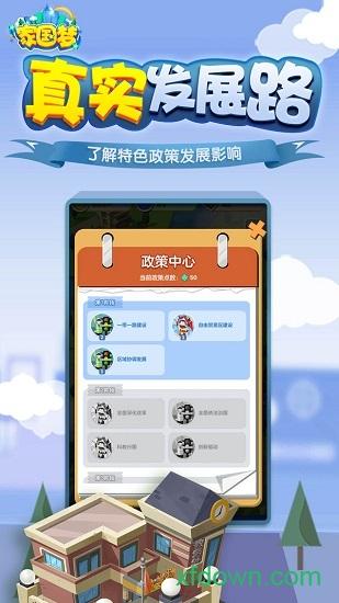 家国梦vivo版截图0