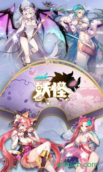 出发吧妖怪九游最新版 出发吧妖怪九游版