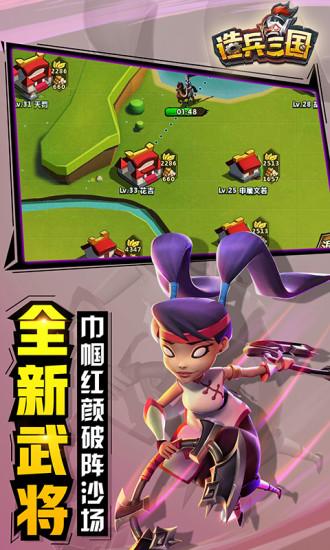 造兵三国九游版截图2