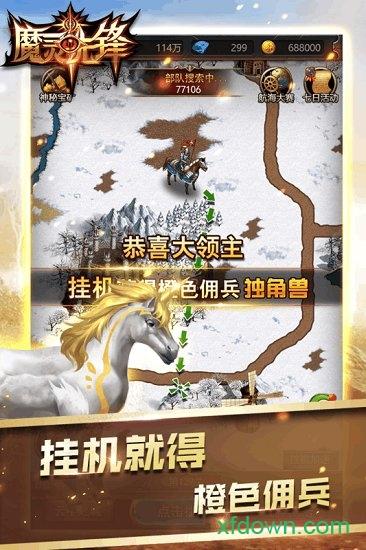 魔灵先锋九游版截图3