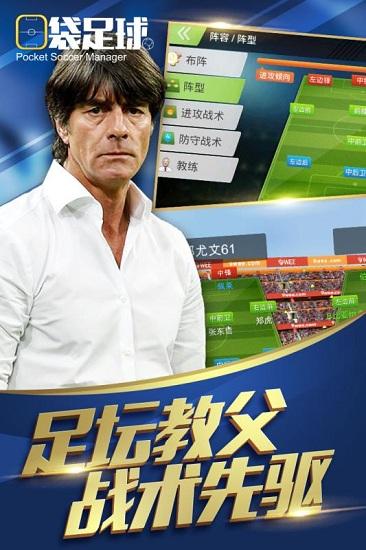 口袋足球九游手机版