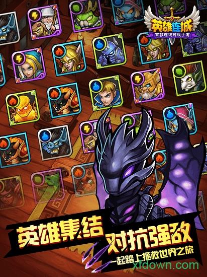 英雄连城百度版截图3