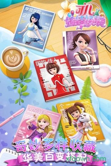 可儿娃娃换装截图0