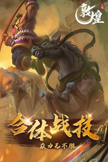 敦煌九游端截图3