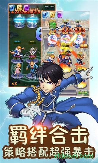 钢之炼金术士海量版