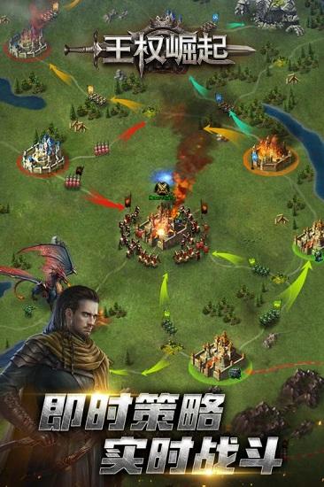 王权崛起最新版截图1