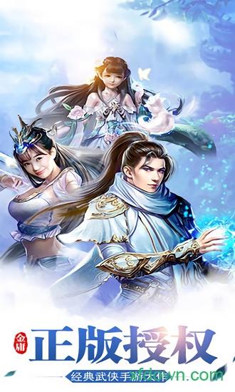 金庸豪侠传截图0