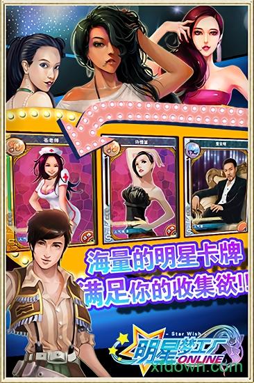 明星梦工厂小米版