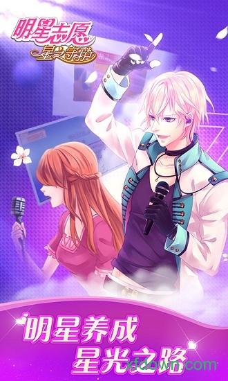 九游明星志愿星之守护手游