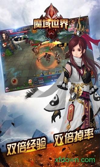 魔域世界青春版截图0