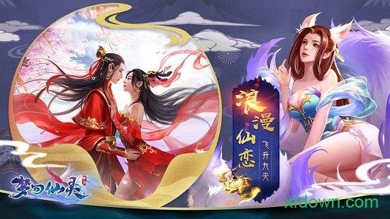 九游梦回仙灵手游截图0