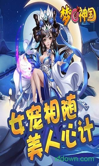 梦回神国九游手游截图1