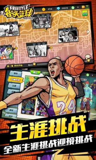 街头篮球4399版本截图0