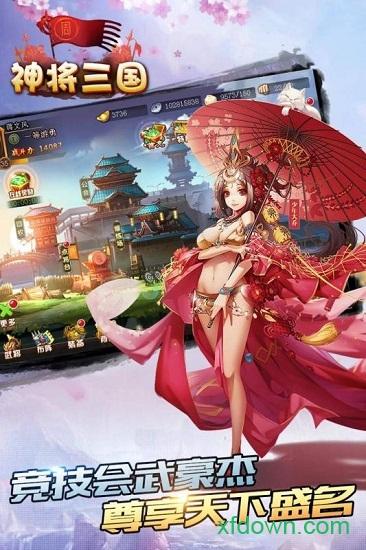 神将三国九游版截图2