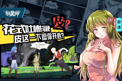 驭灵师九游版截图3