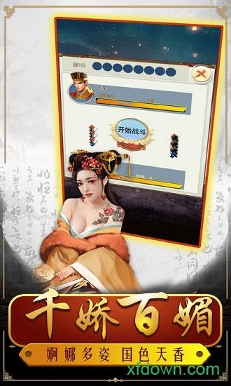 明朝败家子手游下载