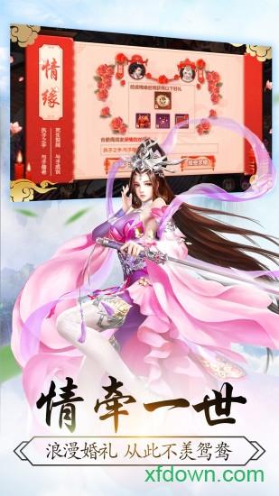 仙侠情缘果盘客户端截图1