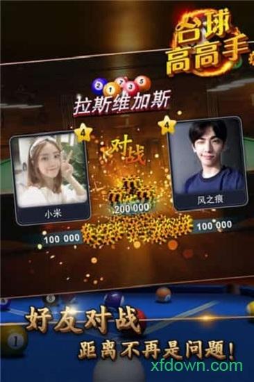 台球高高手截图3